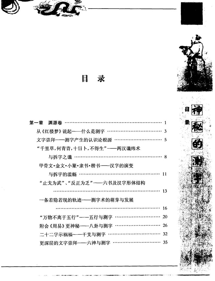 神秘的测字插图1