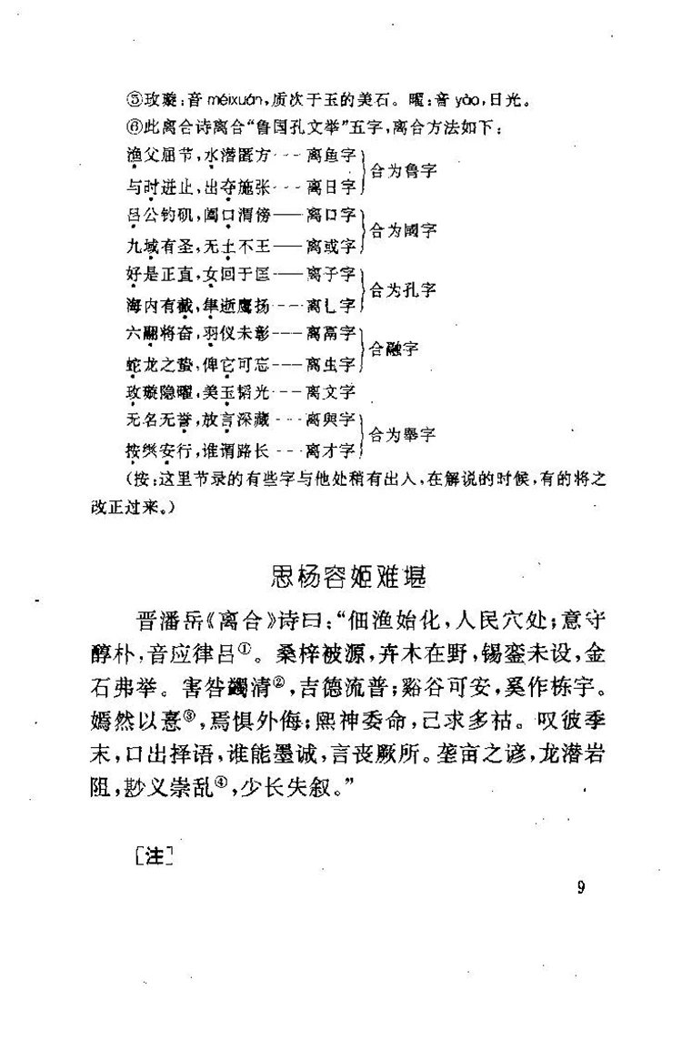 古代测字术注评插图3