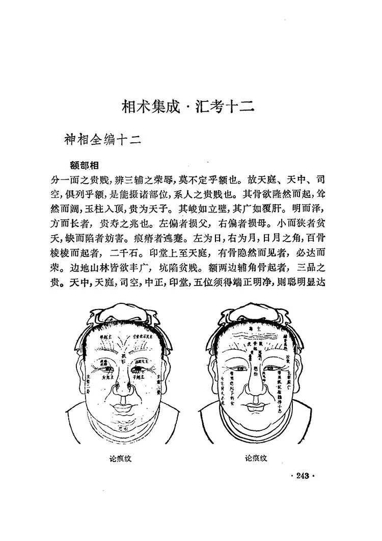 相术集成插图3