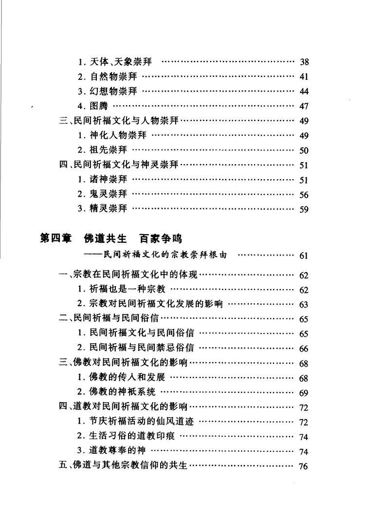 民间祈福择吉通书插图3