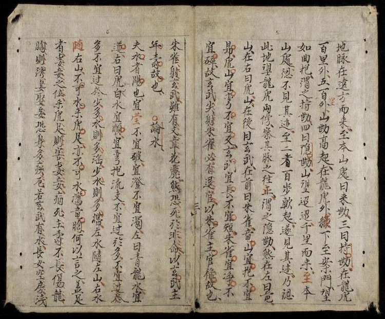 洪武大定地理禁书插图2