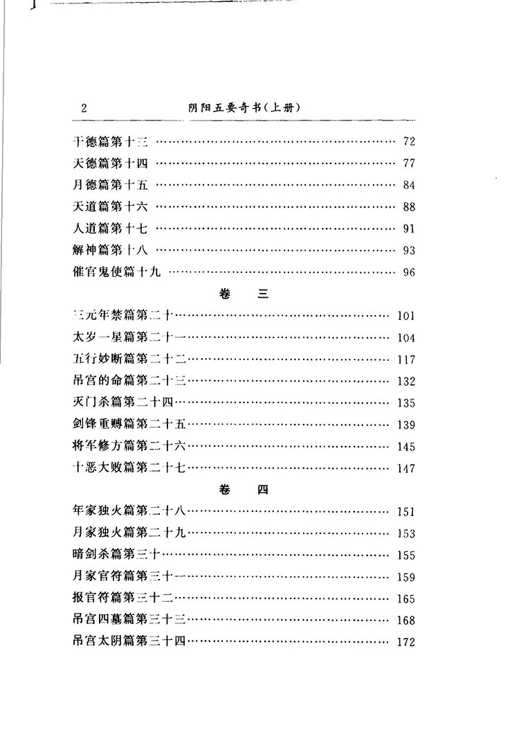 阴阳五要奇书插图2 阴阳五要奇书插图2