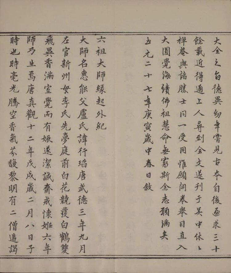 六祖大师法宝坛经插图2