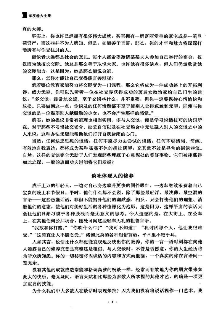 羊皮卷大全集插图3