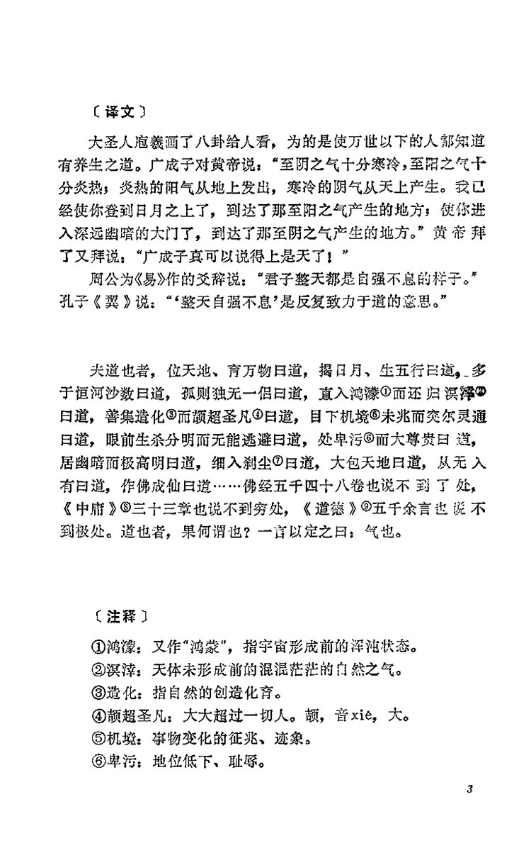 性命圭旨白话解插图3