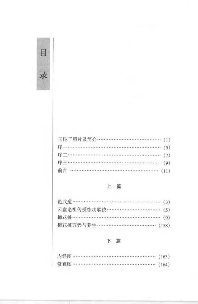 道家内丹修炼秘笈插图1