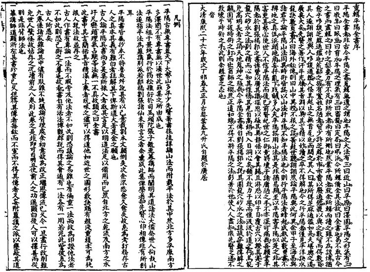 平阳全书插图1 平阳全书插图1