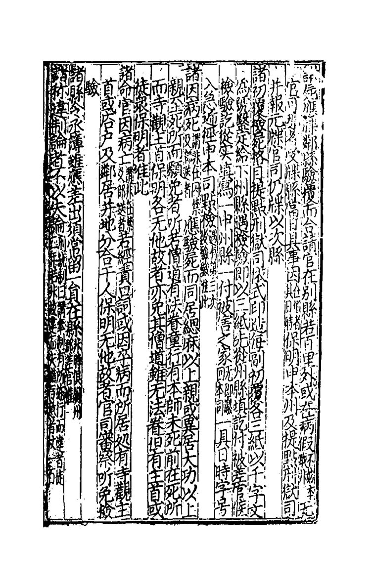 宋提刑洗冤集录插图3