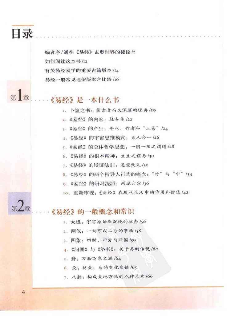 图解易经插图1