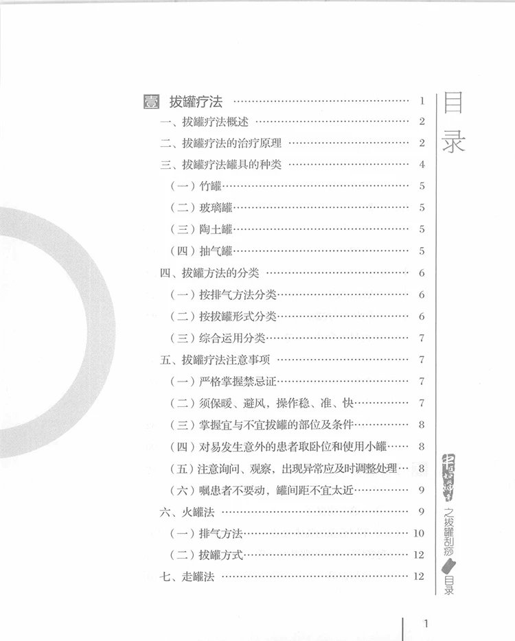 中医全套疗法10种插图2 中医全套疗法10种插图2