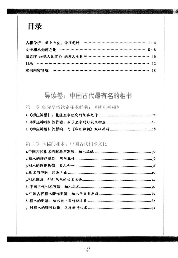 图解柳庄神相插图1 图解柳庄神相插图1