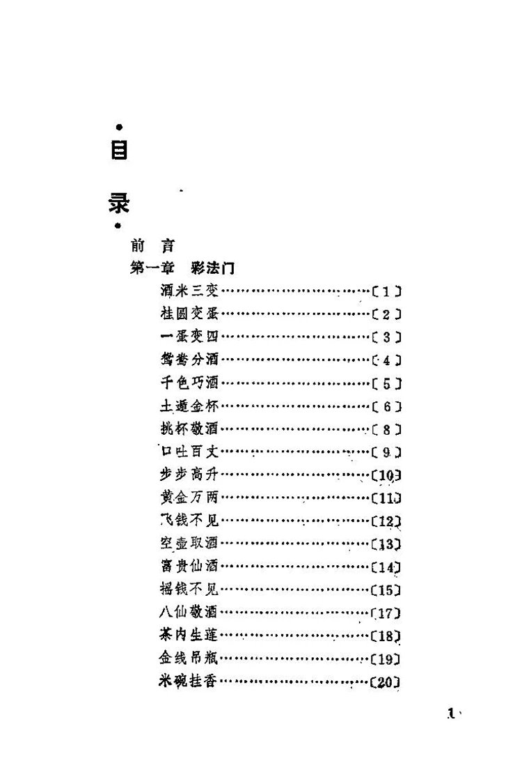 中国古典魔术插图1 中国古典魔术插图1