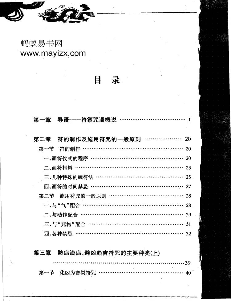 神秘的符箓咒语插图1