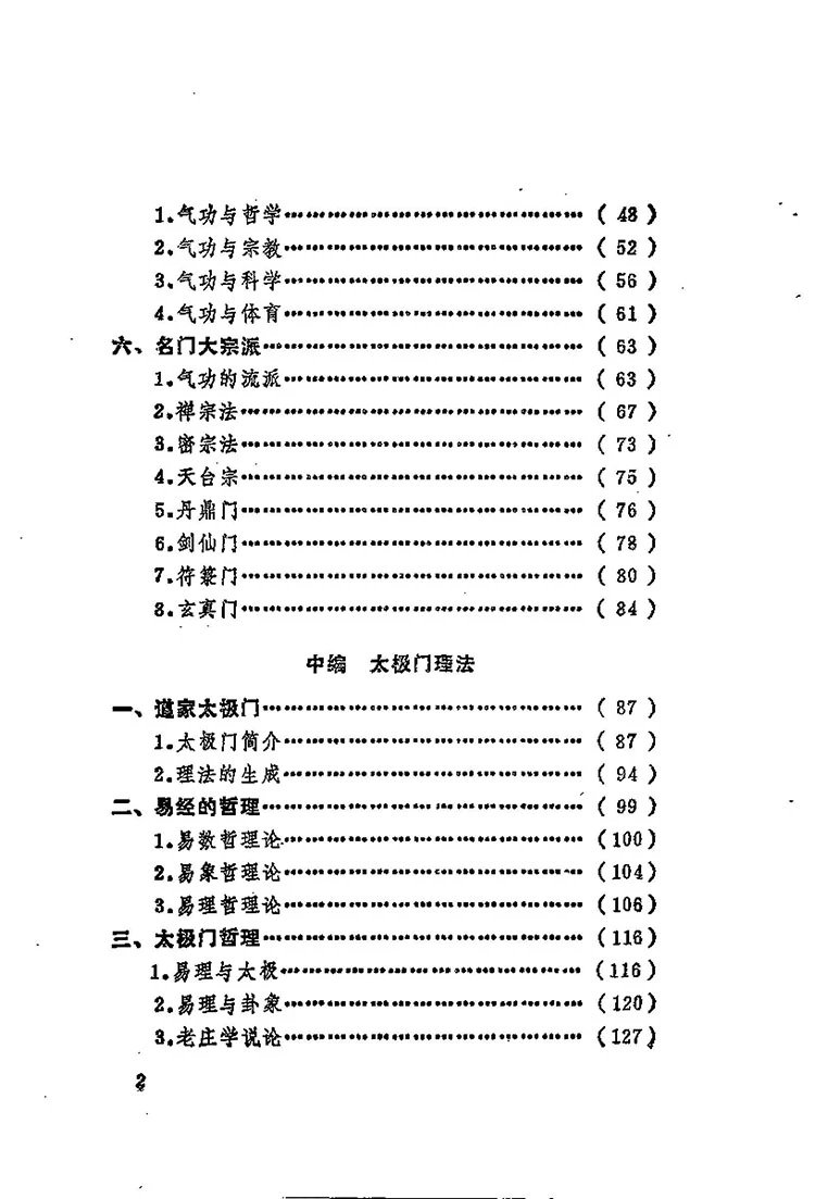 道家太极门授功秘录插图2
