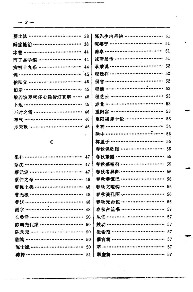 中国太极八卦全书插图2