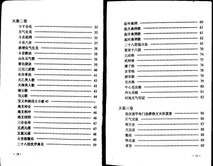 永宁通书插图2 永宁通书插图2