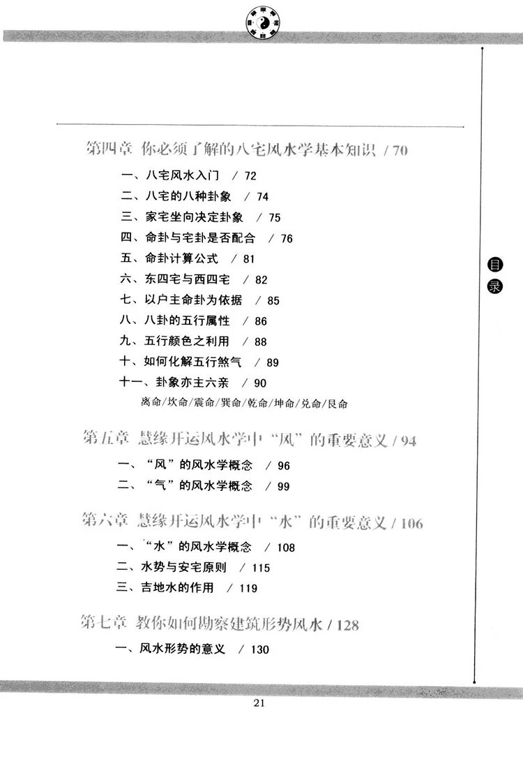 慧缘大师教你学风水插图2