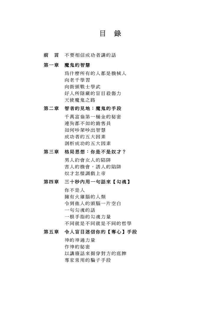 勾魂夺心洗脑催眠插图1