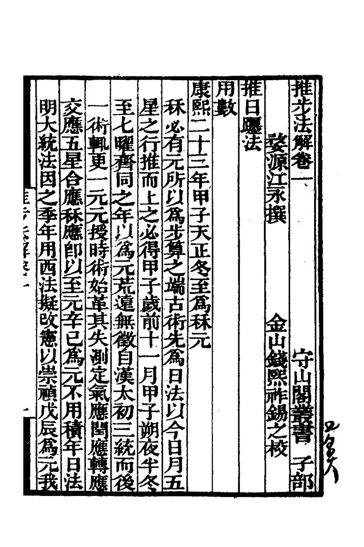推步法解插图1
