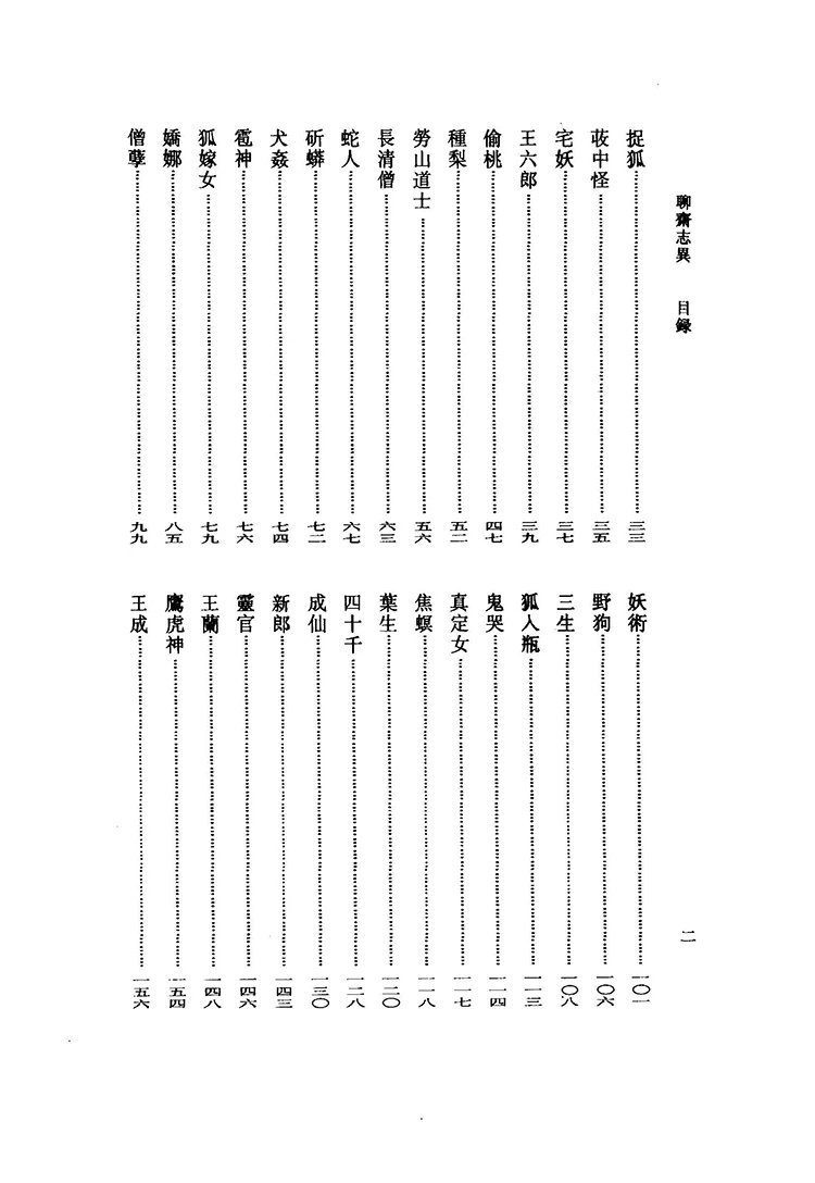 聊斋志异插图2 聊斋志异插图2