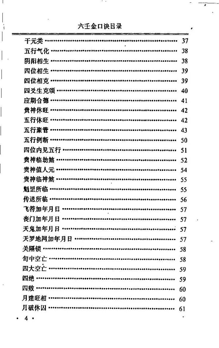 六壬神课大全插图2