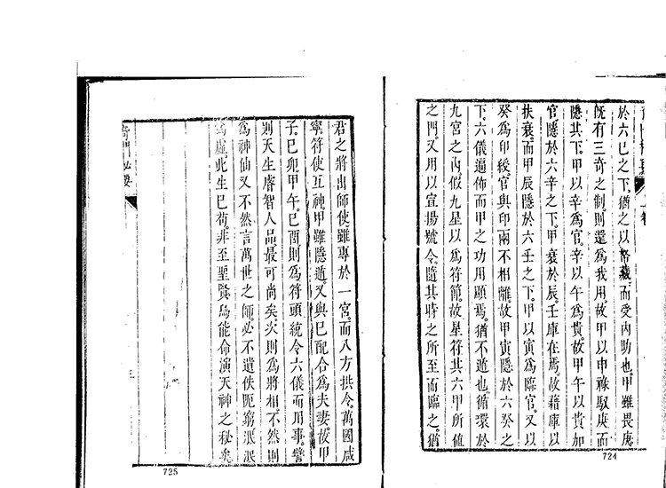 奇门遁甲秘要插图2 奇门遁甲秘要插图2