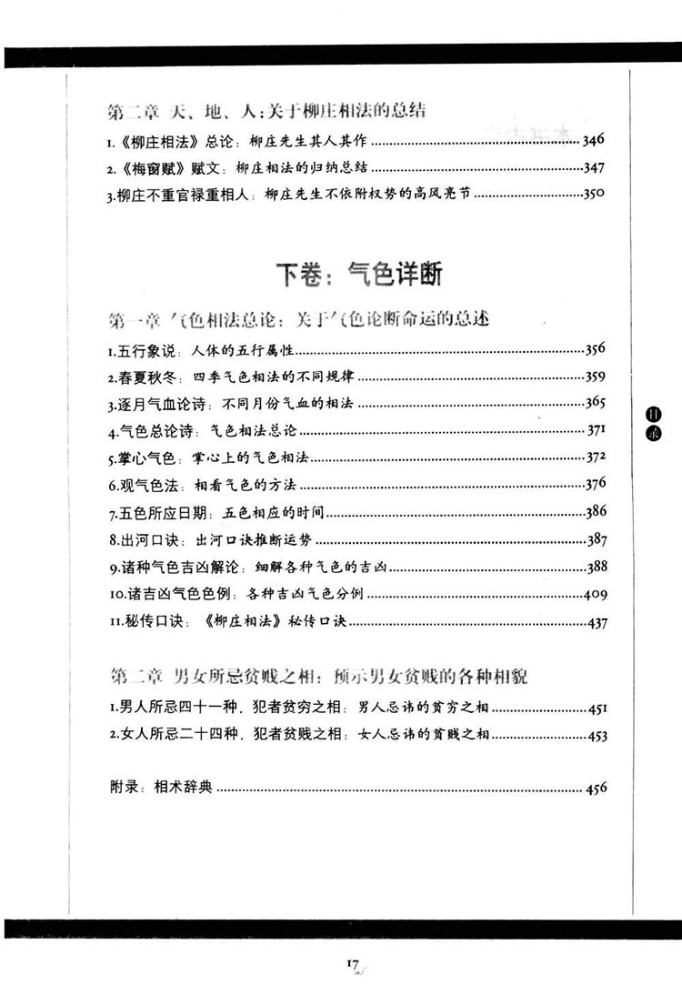 图解柳庄神相插图3 图解柳庄神相插图3