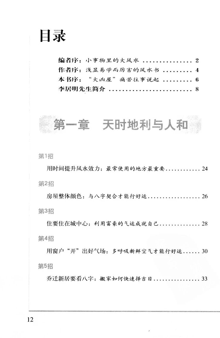 家居乐运风水大发现插图1