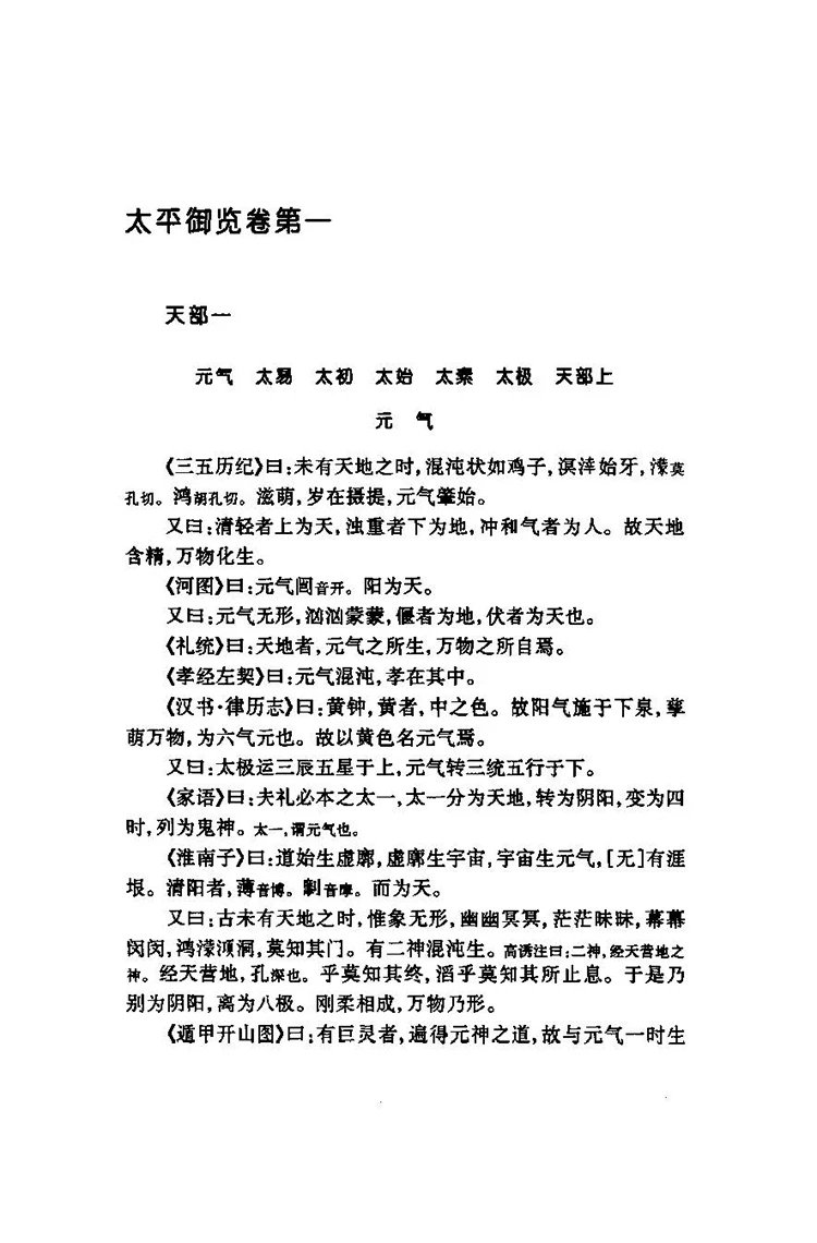 太平御览8册插图3