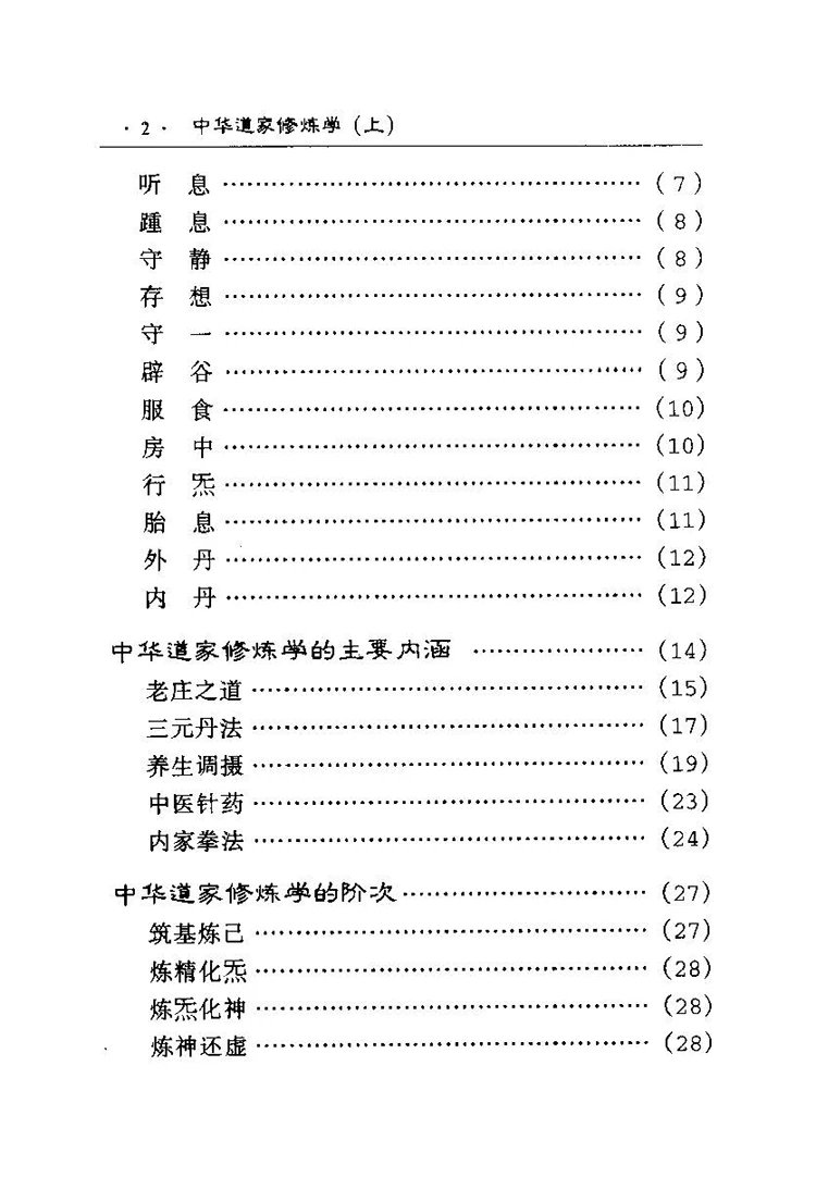 三部丹书插图3