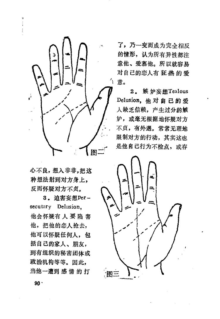 相学解析插图3