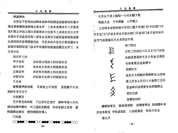 三元总录插图3 三元总录插图3