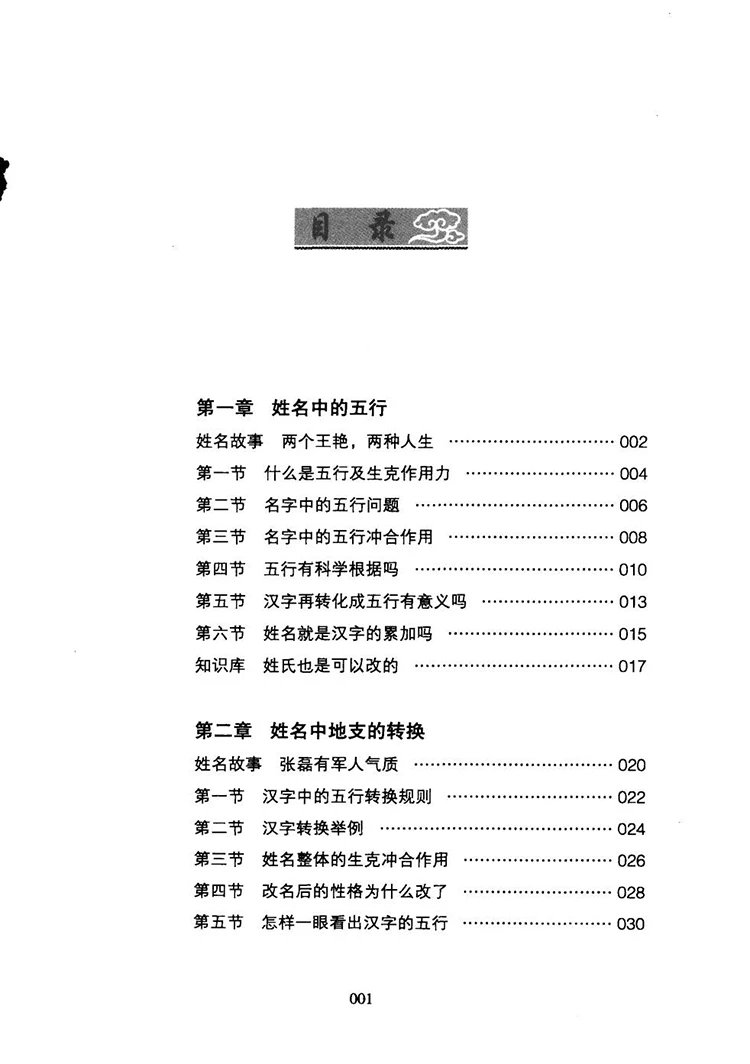周易姓名大典插图1