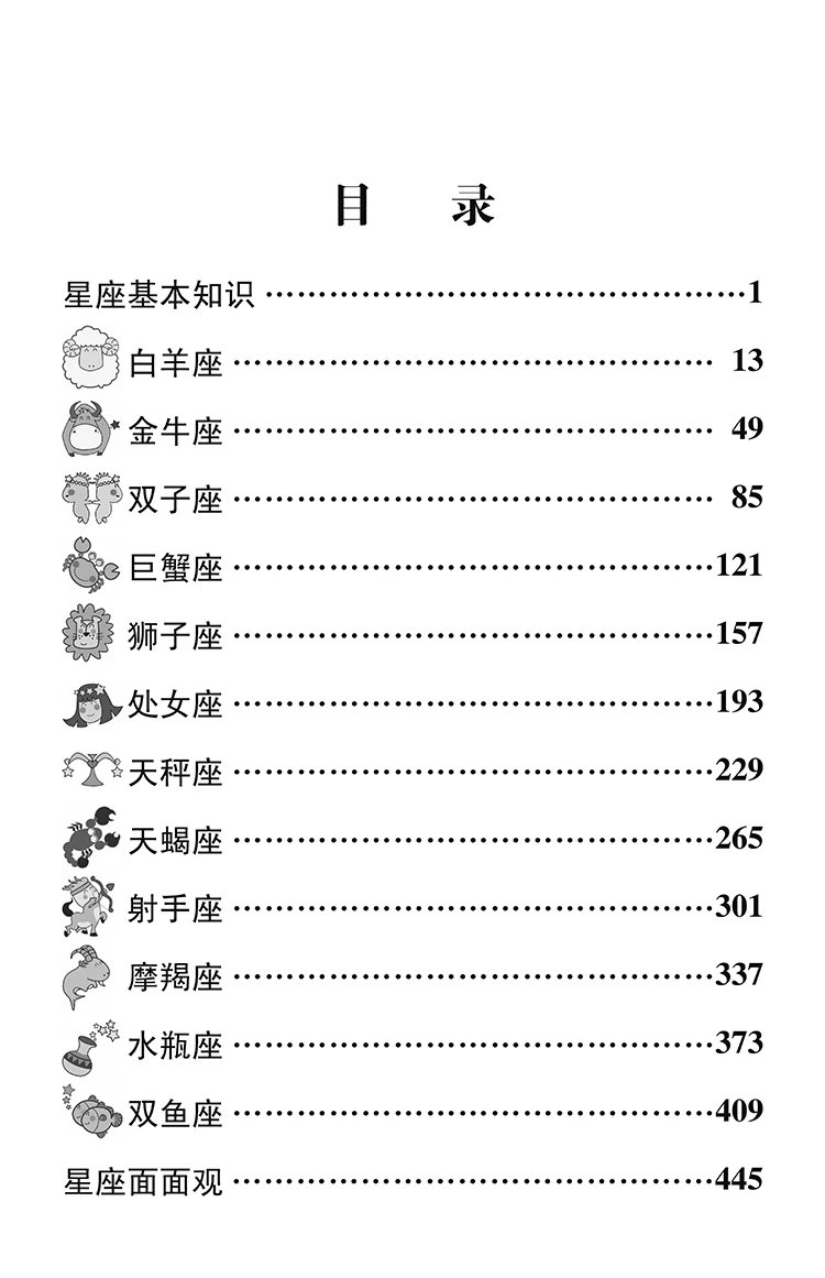 十二星座恋爱密码插图1