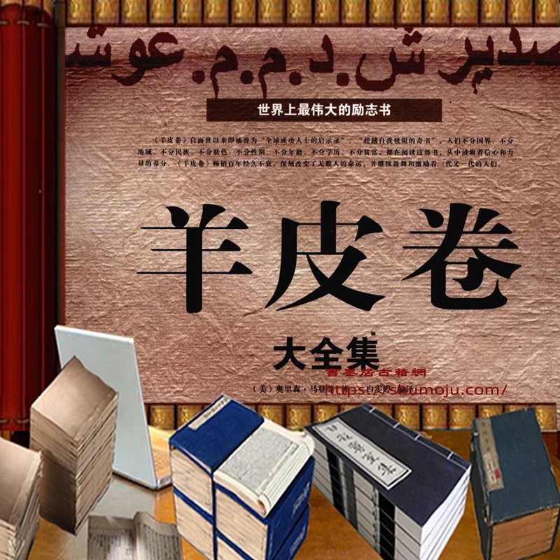 羊皮卷大全集插图