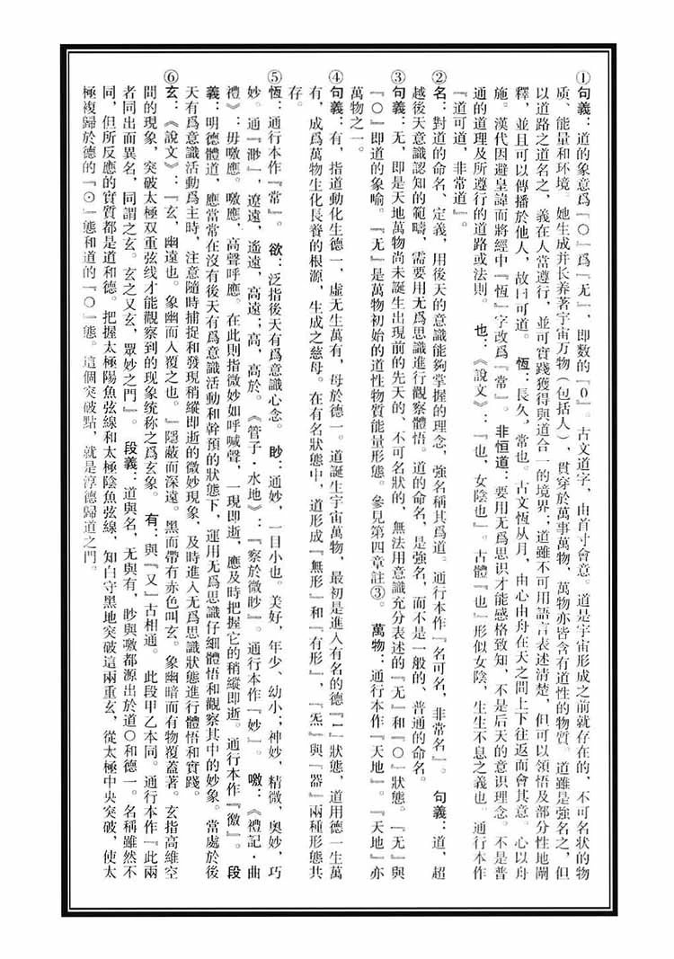 德道经插图3