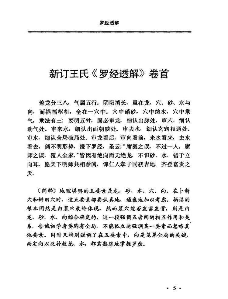 罗经透解白话简释插图1