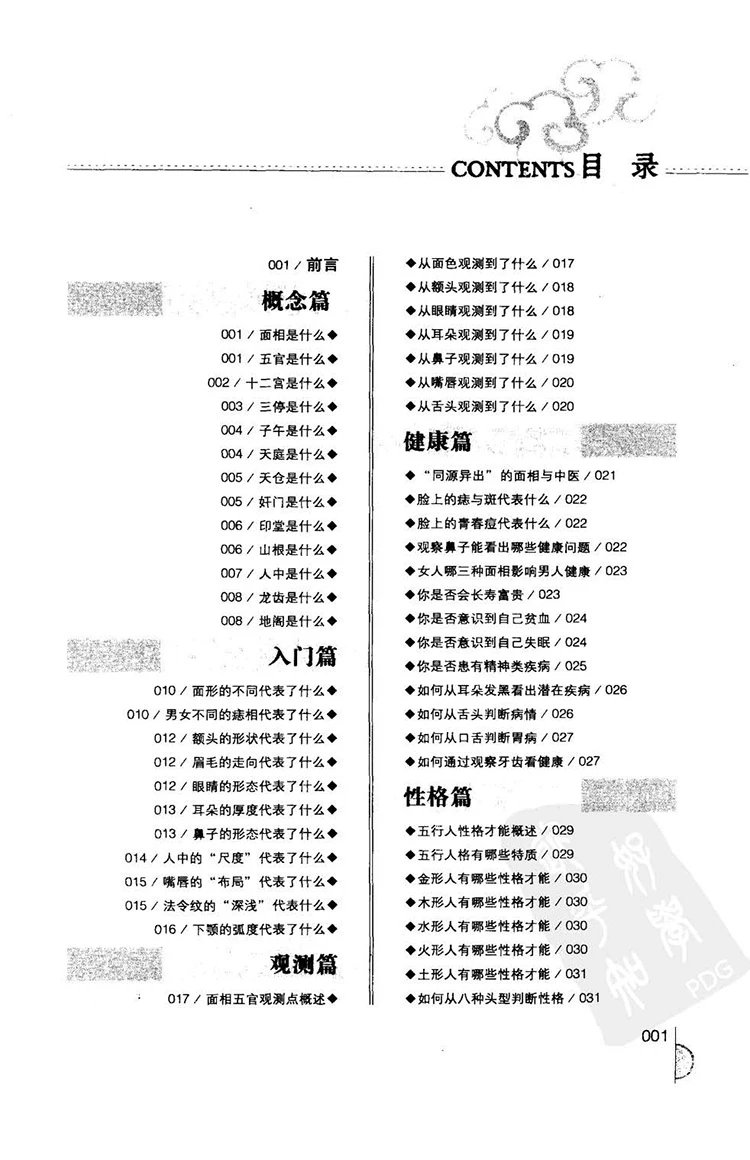 面相智慧书插图1