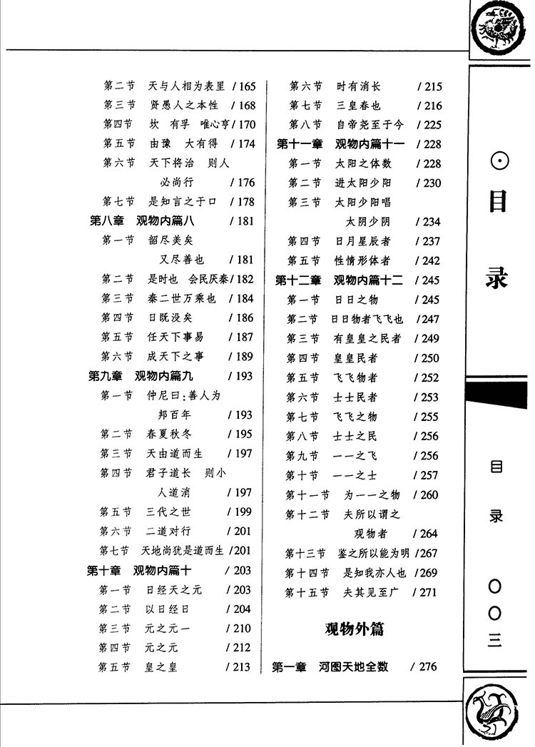 皇极经世书今说插图3