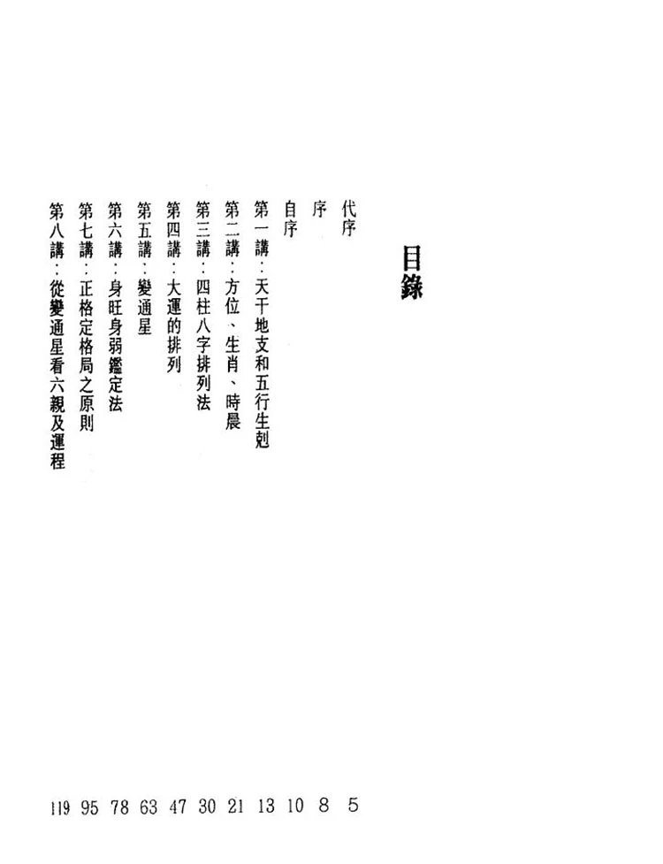 朱鹊桥命理插图2