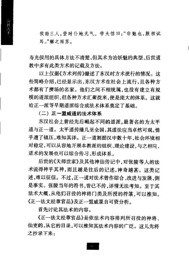道教法术插图3 道教法术插图3