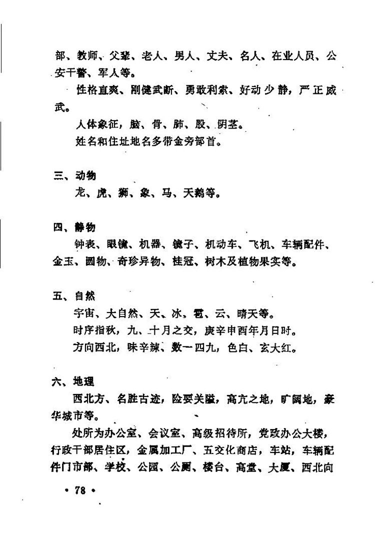 奇门预测学插图3