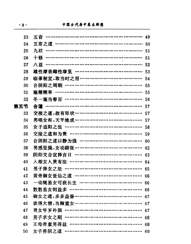 中国古代房中养生释意插图2 中国古代房中养生释意插图2