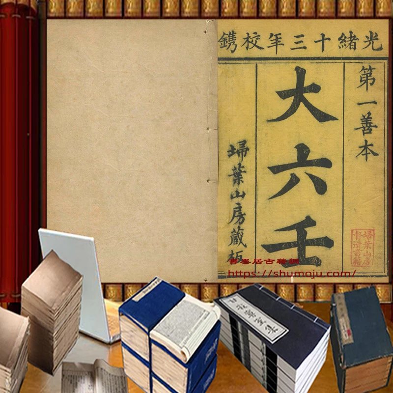 大六壬大全插图