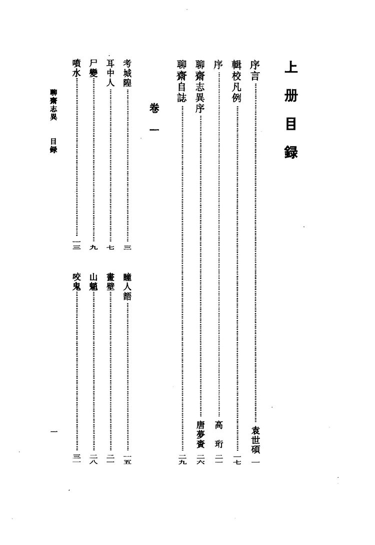 聊斋志异插图1 聊斋志异插图1