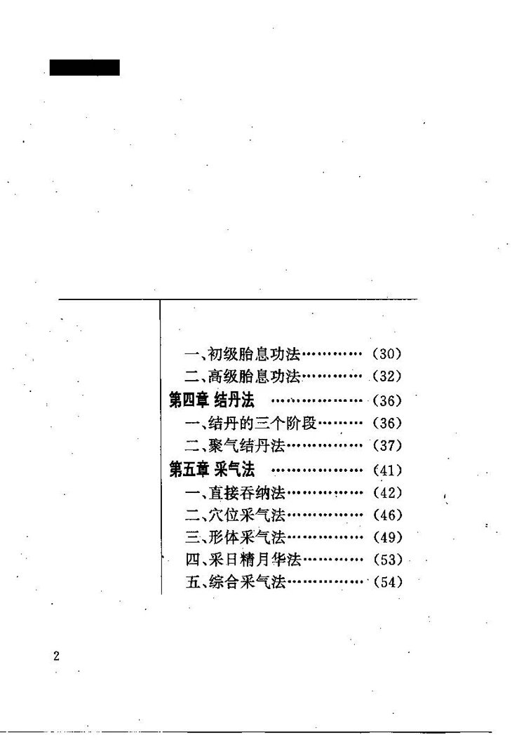 中国上乘内功插图2