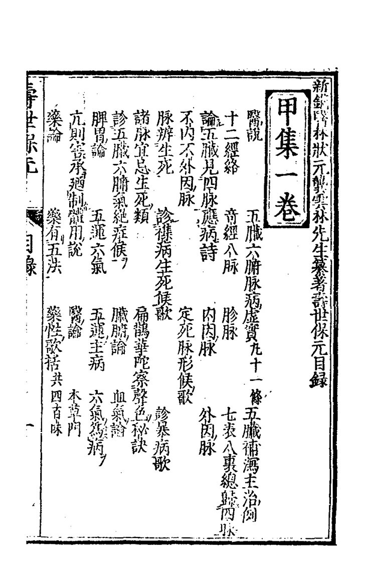寿世保元插图1