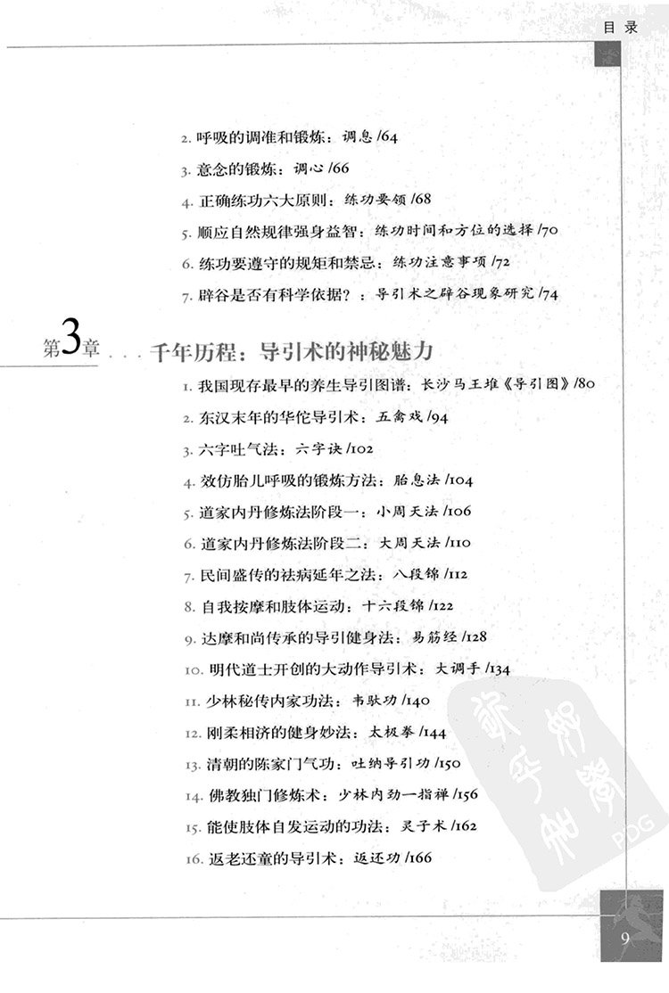 图解千年导引术插图2