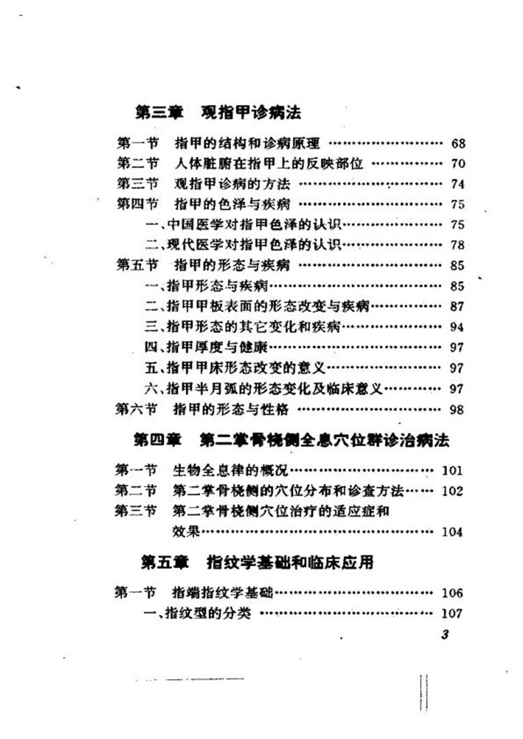 手形手纹手诊插图3
