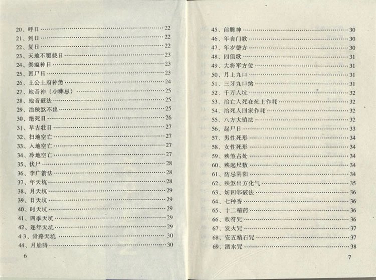 阴宅镇破大全插图2